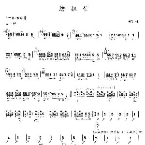 琵琶谱 | 纺织忙 刘天一