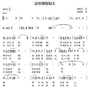 这里别有洞天_民歌简谱_词曲:杨德祥 郁洲萍