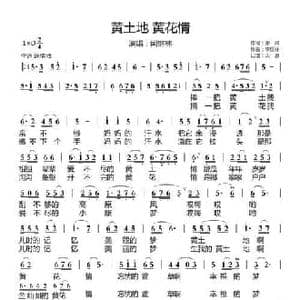 黄土地 黄花情_民歌简谱_词曲:谢风 李恒林