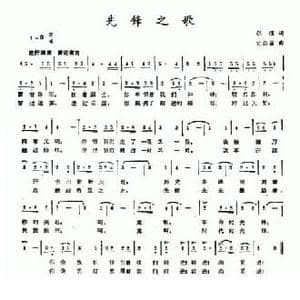 先锋之歌_民歌简谱_词曲:张耀 亢沿岩