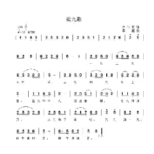 数九歌_儿歌乐谱_词曲:民间歌谣 李鑫