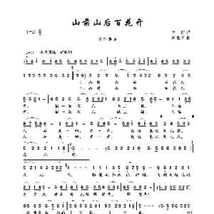 山前山后百花开_歌曲简谱_词曲:方忭 周蓝萍
