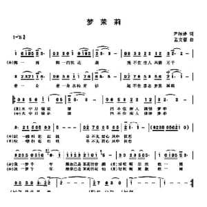梦 茉莉_歌曲简谱_词曲:尹相涛 孟文豪