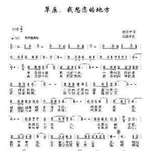 草原,我思恋的地方_民歌简谱_词曲:杨月宁 乌震来