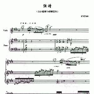 小提琴谱 | 弦诗 小提琴 钢琴 纪欢格