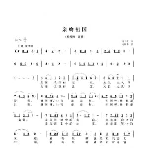 亲吻祖国_美声唱法乐谱_词曲:雷子明 南利华