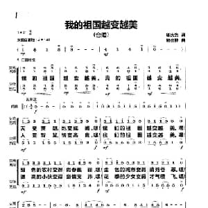 我的祖国越变越美_合唱歌谱_词曲:邬大为 杨会林