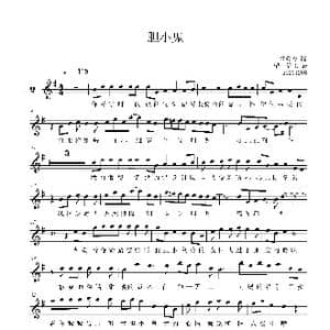 胆小鬼 G 首调简谱_歌曲简谱