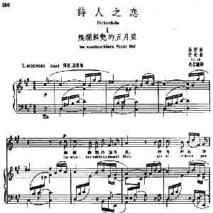 诗人之恋 1 灿烂鲜艳的五月里_外国歌谱_词曲:海涅 舒曼曲 尚家骧译