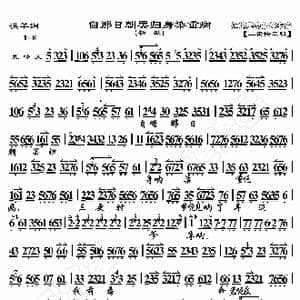 洪羊洞 自那日朝罢归身染重病_歌曲简谱_词曲:暂无 恒流星制谱