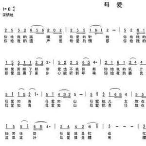 母爱_民歌简谱_词曲:车行 陈光