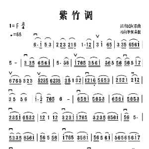 紫竹调_歌谱投稿