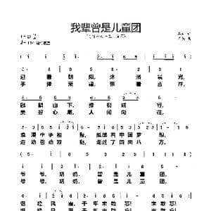 我辈曾是儿童团_歌谱投稿_词曲:石头 石头