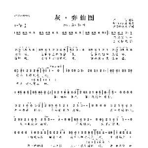 灰 弈仙图_歌曲简谱_词曲:择荇 Winky诗