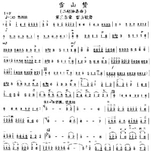 二胡谱 | 雪山赞 第三乐章 雪山歌舞