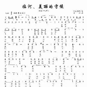 临河,美丽的守候_歌曲简谱_词曲:陈雷骐耶 齐峰