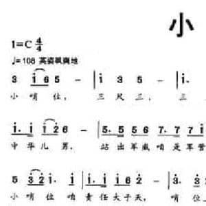小哨位_民歌简谱_词曲:张平 徐涛