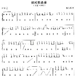 古筝谱 | 别问我是谁 蔡义樟