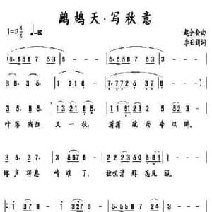 鹧鸪天 写秋意_民歌简谱_词曲:李亚娟 赵全会