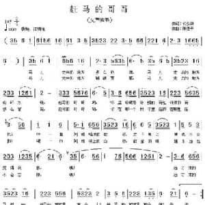赶马的哥哥_民歌简谱_词曲:代伐钟 陈德平