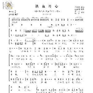 铁血丹心_歌曲简谱_词曲:邓伟雄 顾嘉辉