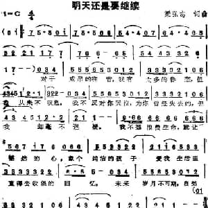 苏芮演唱金曲 明天还是要继续_通俗唱法乐谱_词曲:梁弘志 梁弘志