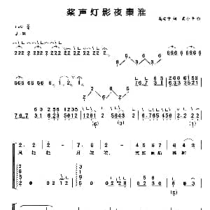 古筝谱 | 桨声灯影夜秦淮 弹唱谱 高安宁 吴小平