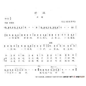 好汉_歌谱投稿_词曲:胶东青年 陈志昂