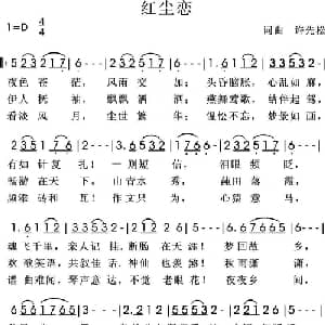 红尘恋_通俗唱法乐谱_词曲:许先松 许先松