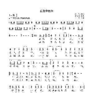 血性中国兵_歌曲简谱_词曲:张凯 陈涤非