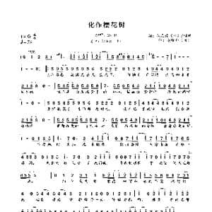 化作樱花树_歌曲简谱_词曲:顾瑞 横健介