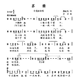 苏绣_通俗唱法乐谱_词曲:唐跃生 方石