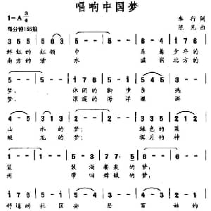 唱响中国梦_美声唱法乐谱_词曲:车行 陈光