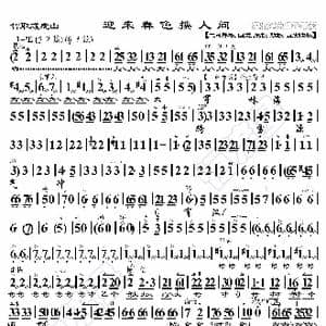 智取威虎山 迎来春色换人间_歌曲简谱_词曲:暂无 恒流星制谱