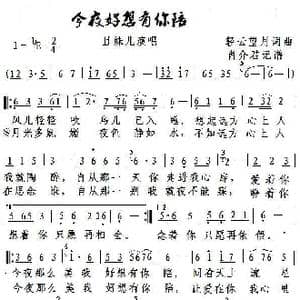 今夜好想有你陪_歌谱投稿_词曲:轻云望月 轻云望月
