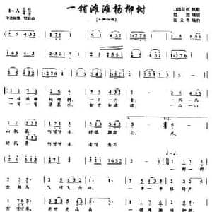 一铺滩滩杨柳树_民歌简谱_词曲:赵越 张文秀