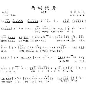 西湖泛舟_歌谱投稿_词曲:吴钟文 李馨生