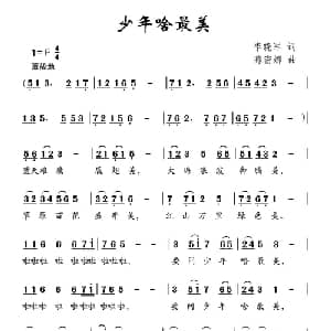 少年啥最美_儿歌乐谱_词曲:李晓军 陈密娜