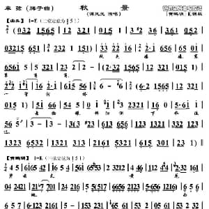 单弦 秋景 牌子曲 谭凤元演唱版 谭凤元