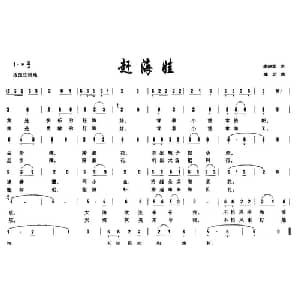 赶海娃_儿歌乐谱_词曲:李晓军 陈达