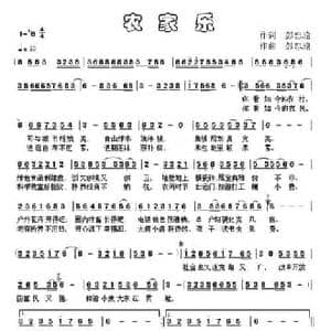 农家乐_民歌简谱_词曲:彭忠瑜 彭忠瑜