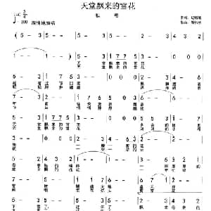 天堂飘来的雪花_通俗唱法乐谱_词曲:纪铭战 周伟民