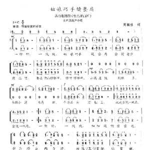 姑娘巧手缝垫肩_歌谱投稿_词曲:周振佳 陈志昂