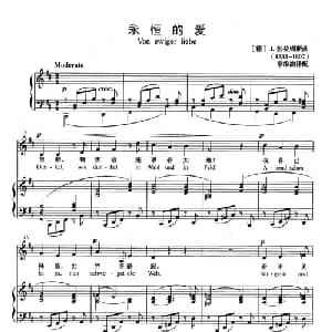 永恒的爱 德国 _外国歌谱_词曲: 德 J.勃拉姆斯