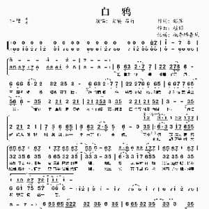白鸦_歌谱投稿
