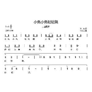 小兔小兔轻轻跳_歌曲简谱_词曲:佚名 郗长居