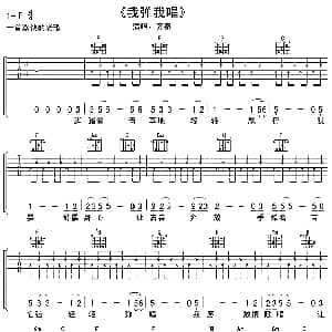 我弹我唱 吉他谱 齐秦