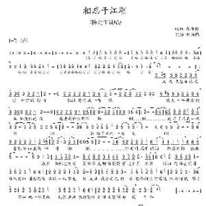 相忘于江湖_歌谱投稿_词曲:仓雁彬 仓雁彬