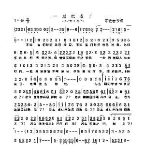 一晃就老了_歌谱投稿