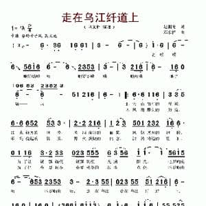 走在乌江纤道上_歌谱投稿_词曲:赵朝龙 邓承群